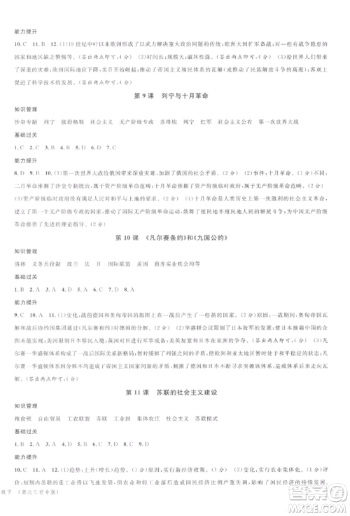 广东经济出版社2022名校课堂背记手册九年级历史下册人教版湖北三市专版参考答案 广东经济出版社2022名校课堂背记手册九年级历史下册人教版湖北三市专版参考答案