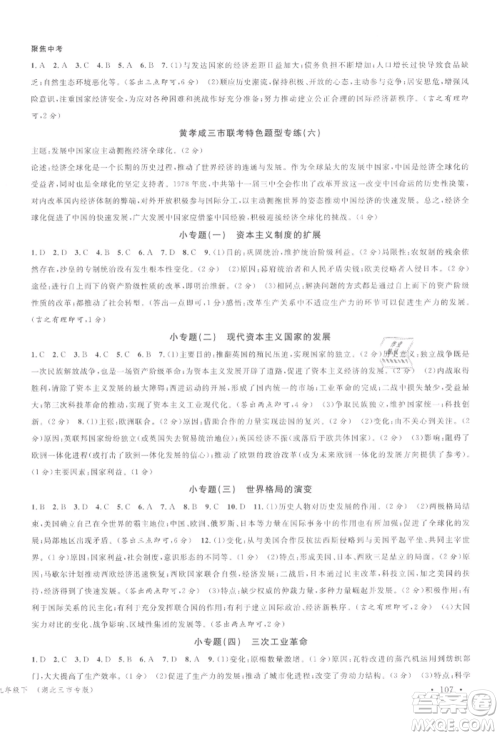 广东经济出版社2022名校课堂背记手册九年级历史下册人教版湖北三市专版参考答案 广东经济出版社2022名校课堂背记手册九年级历史下册人教版湖北三市专版参考答案