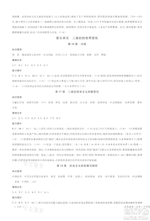 广东经济出版社2022名校课堂背记手册九年级历史下册人教版湖北三市专版参考答案 广东经济出版社2022名校课堂背记手册九年级历史下册人教版湖北三市专版参考答案