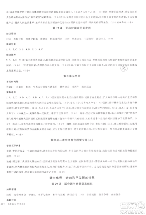 广东经济出版社2022名校课堂背记手册九年级历史下册人教版湖北三市专版参考答案 广东经济出版社2022名校课堂背记手册九年级历史下册人教版湖北三市专版参考答案