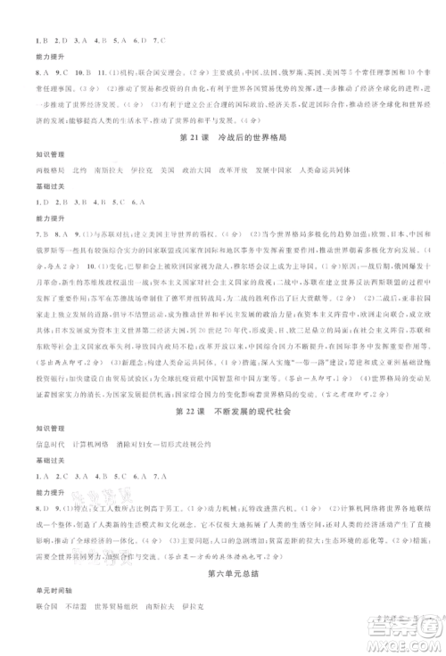 广东经济出版社2022名校课堂背记手册九年级历史下册人教版湖北三市专版参考答案 广东经济出版社2022名校课堂背记手册九年级历史下册人教版湖北三市专版参考答案