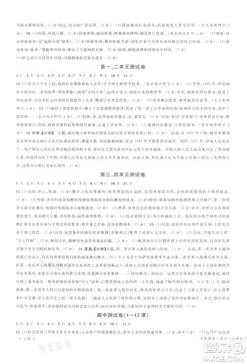 广东经济出版社2022名校课堂背记手册九年级历史下册人教版湖北三市专版参考答案 广东经济出版社2022名校课堂背记手册九年级历史下册人教版湖北三市专版参考答案