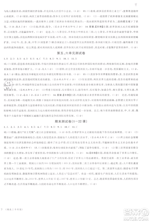 广东经济出版社2022名校课堂背记手册九年级历史下册人教版湖北三市专版参考答案 广东经济出版社2022名校课堂背记手册九年级历史下册人教版湖北三市专版参考答案