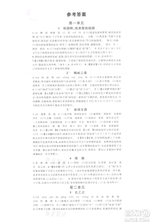 广东经济出版社2022名校课堂晨读手册九年级语文下册人教版江西专版参考答案 广东经济出版社2022名校课堂晨读手册九年级语文下册人教版江西专版参考答案