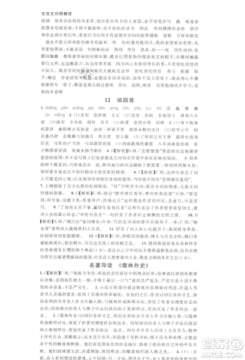 广东经济出版社2022名校课堂晨读手册九年级语文下册人教版江西专版参考答案 广东经济出版社2022名校课堂晨读手册九年级语文下册人教版江西专版参考答案