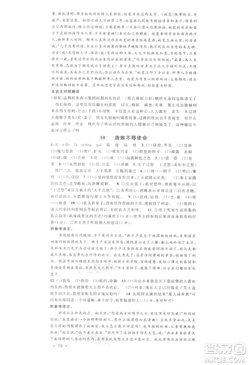 广东经济出版社2022名校课堂晨读手册九年级语文下册人教版江西专版参考答案 广东经济出版社2022名校课堂晨读手册九年级语文下册人教版江西专版参考答案