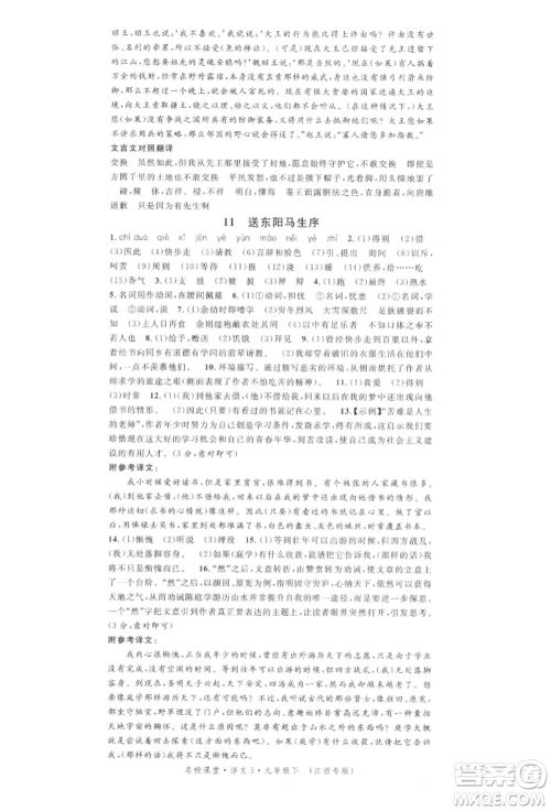 广东经济出版社2022名校课堂晨读手册九年级语文下册人教版江西专版参考答案 广东经济出版社2022名校课堂晨读手册九年级语文下册人教版江西专版参考答案