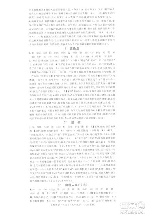 广东经济出版社2022名校课堂晨读手册九年级语文下册人教版江西专版参考答案 广东经济出版社2022名校课堂晨读手册九年级语文下册人教版江西专版参考答案