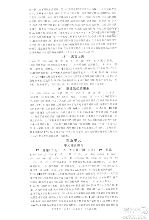 广东经济出版社2022名校课堂晨读手册九年级语文下册人教版江西专版参考答案 广东经济出版社2022名校课堂晨读手册九年级语文下册人教版江西专版参考答案