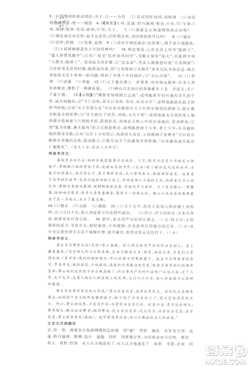 广东经济出版社2022名校课堂晨读手册九年级语文下册人教版江西专版参考答案 广东经济出版社2022名校课堂晨读手册九年级语文下册人教版江西专版参考答案