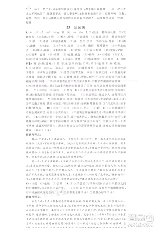 广东经济出版社2022名校课堂晨读手册九年级语文下册人教版江西专版参考答案 广东经济出版社2022名校课堂晨读手册九年级语文下册人教版江西专版参考答案