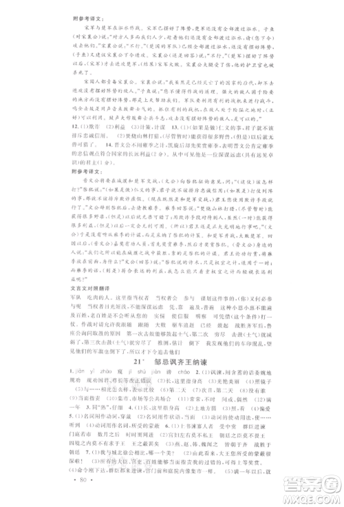 广东经济出版社2022名校课堂晨读手册九年级语文下册人教版江西专版参考答案 广东经济出版社2022名校课堂晨读手册九年级语文下册人教版江西专版参考答案