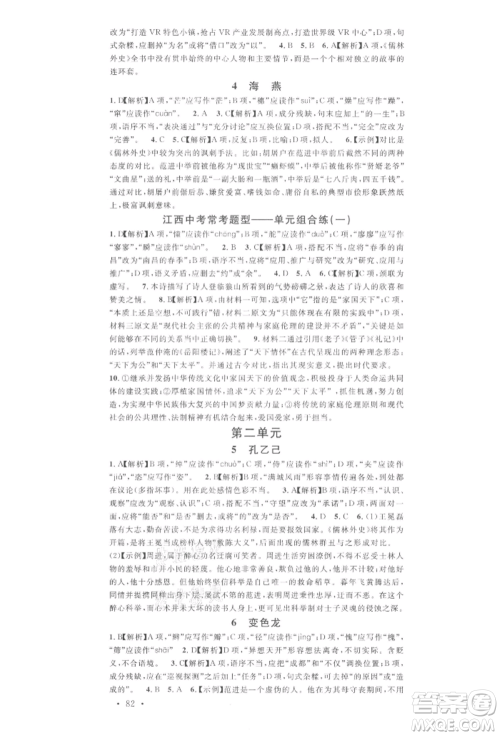 广东经济出版社2022名校课堂晨读手册九年级语文下册人教版江西专版参考答案 广东经济出版社2022名校课堂晨读手册九年级语文下册人教版江西专版参考答案