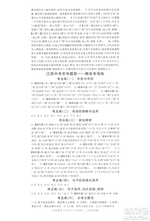 广东经济出版社2022名校课堂晨读手册九年级语文下册人教版江西专版参考答案 广东经济出版社2022名校课堂晨读手册九年级语文下册人教版江西专版参考答案