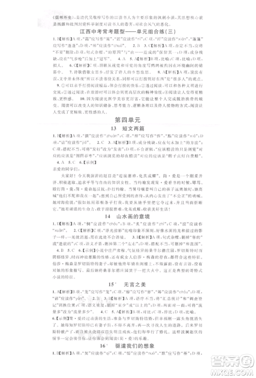广东经济出版社2022名校课堂晨读手册九年级语文下册人教版江西专版参考答案 广东经济出版社2022名校课堂晨读手册九年级语文下册人教版江西专版参考答案