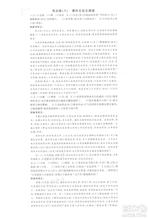 广东经济出版社2022名校课堂晨读手册九年级语文下册人教版江西专版参考答案 广东经济出版社2022名校课堂晨读手册九年级语文下册人教版江西专版参考答案