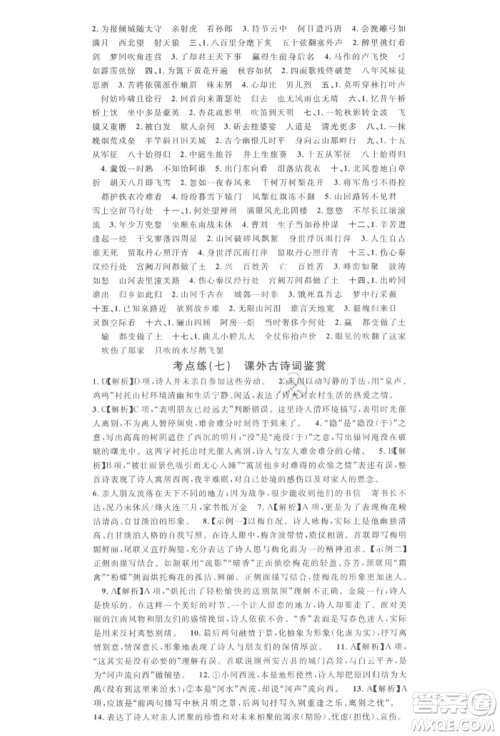 广东经济出版社2022名校课堂晨读手册九年级语文下册人教版江西专版参考答案 广东经济出版社2022名校课堂晨读手册九年级语文下册人教版江西专版参考答案