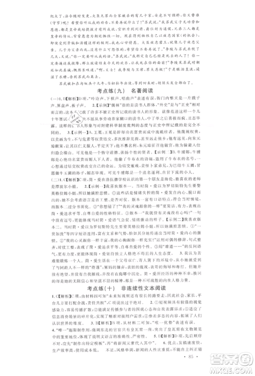 广东经济出版社2022名校课堂晨读手册九年级语文下册人教版江西专版参考答案 广东经济出版社2022名校课堂晨读手册九年级语文下册人教版江西专版参考答案