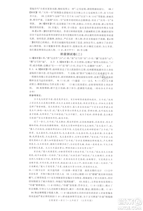 广东经济出版社2022名校课堂晨读手册九年级语文下册人教版江西专版参考答案 广东经济出版社2022名校课堂晨读手册九年级语文下册人教版江西专版参考答案