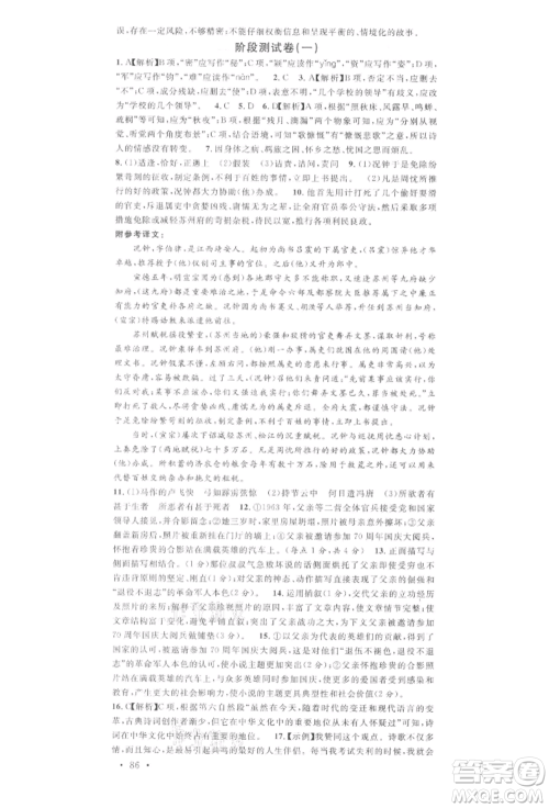 广东经济出版社2022名校课堂晨读手册九年级语文下册人教版江西专版参考答案 广东经济出版社2022名校课堂晨读手册九年级语文下册人教版江西专版参考答案