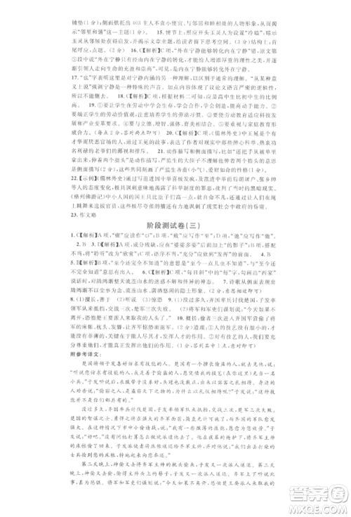 广东经济出版社2022名校课堂晨读手册九年级语文下册人教版江西专版参考答案 广东经济出版社2022名校课堂晨读手册九年级语文下册人教版江西专版参考答案