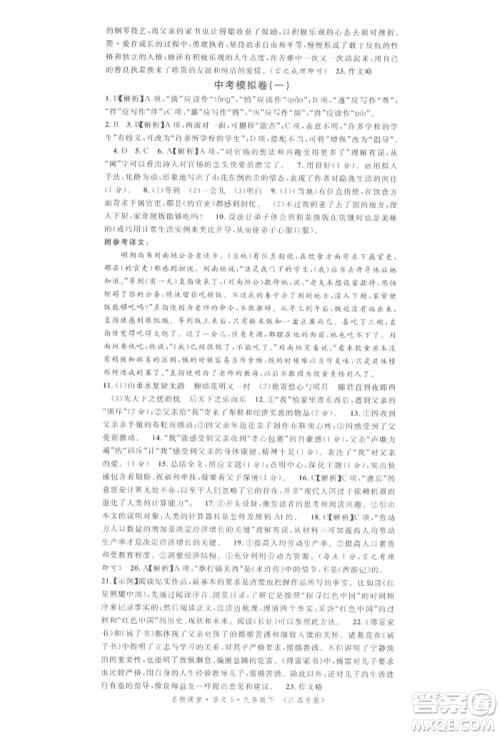 广东经济出版社2022名校课堂晨读手册九年级语文下册人教版江西专版参考答案 广东经济出版社2022名校课堂晨读手册九年级语文下册人教版江西专版参考答案