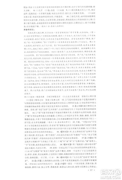 广东经济出版社2022名校课堂晨读手册九年级语文下册人教版江西专版参考答案 广东经济出版社2022名校课堂晨读手册九年级语文下册人教版江西专版参考答案