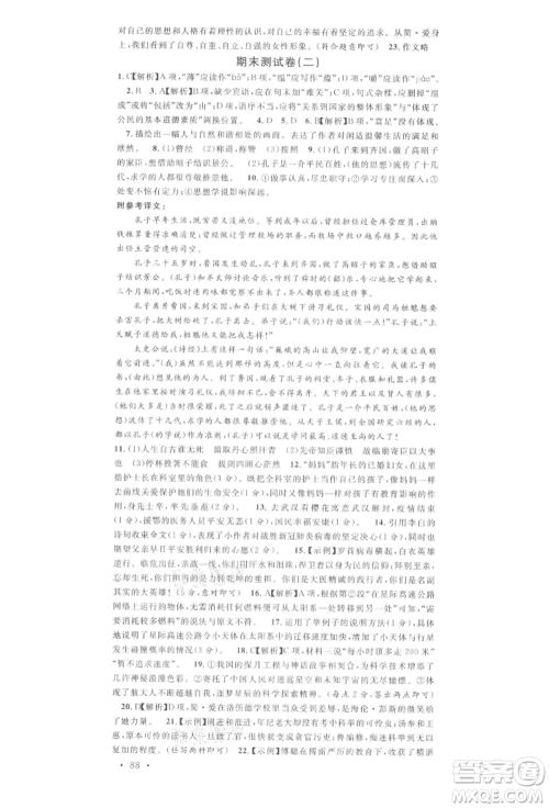 广东经济出版社2022名校课堂晨读手册九年级语文下册人教版江西专版参考答案 广东经济出版社2022名校课堂晨读手册九年级语文下册人教版江西专版参考答案