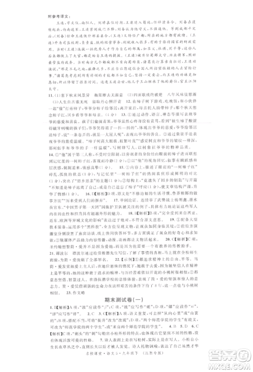 广东经济出版社2022名校课堂晨读手册九年级语文下册人教版江西专版参考答案 广东经济出版社2022名校课堂晨读手册九年级语文下册人教版江西专版参考答案