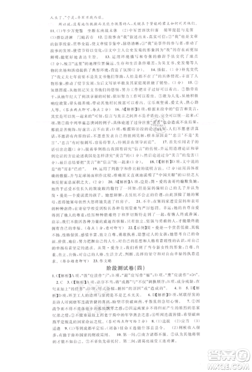 广东经济出版社2022名校课堂晨读手册九年级语文下册人教版江西专版参考答案 广东经济出版社2022名校课堂晨读手册九年级语文下册人教版江西专版参考答案