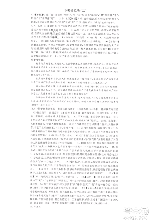 广东经济出版社2022名校课堂晨读手册九年级语文下册人教版江西专版参考答案 广东经济出版社2022名校课堂晨读手册九年级语文下册人教版江西专版参考答案