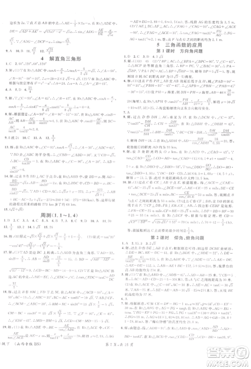 广东经济出版社2022名校课堂拔高题课时练九年级数学下册北师大版山西专版参考答案 广东经济出版社2022名校课堂拔高题课时练九年级数学下册北师大版山西专版参考答案