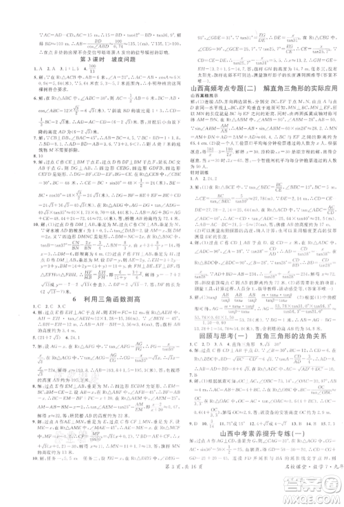 广东经济出版社2022名校课堂拔高题课时练九年级数学下册北师大版山西专版参考答案