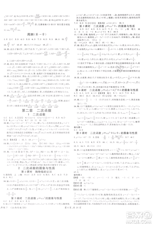 广东经济出版社2022名校课堂拔高题课时练九年级数学下册北师大版山西专版参考答案 广东经济出版社2022名校课堂拔高题课时练九年级数学下册北师大版山西专版参考答案