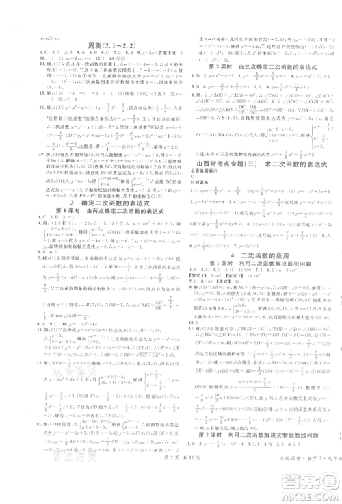 广东经济出版社2022名校课堂拔高题课时练九年级数学下册北师大版山西专版参考答案