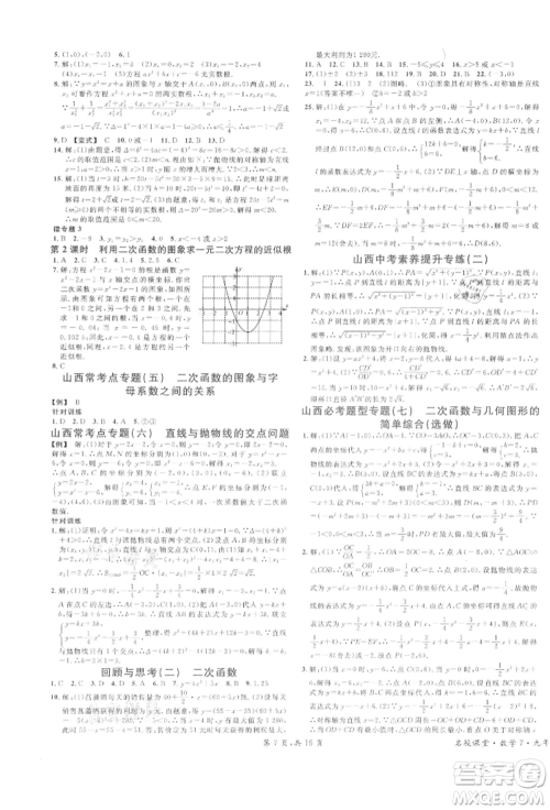 广东经济出版社2022名校课堂拔高题课时练九年级数学下册北师大版山西专版参考答案