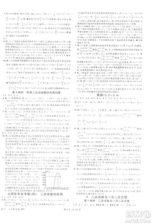 广东经济出版社2022名校课堂拔高题课时练九年级数学下册北师大版山西专版参考答案