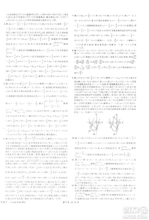 广东经济出版社2022名校课堂拔高题课时练九年级数学下册北师大版山西专版参考答案