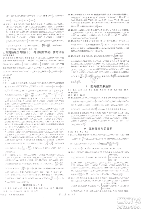 广东经济出版社2022名校课堂拔高题课时练九年级数学下册北师大版山西专版参考答案