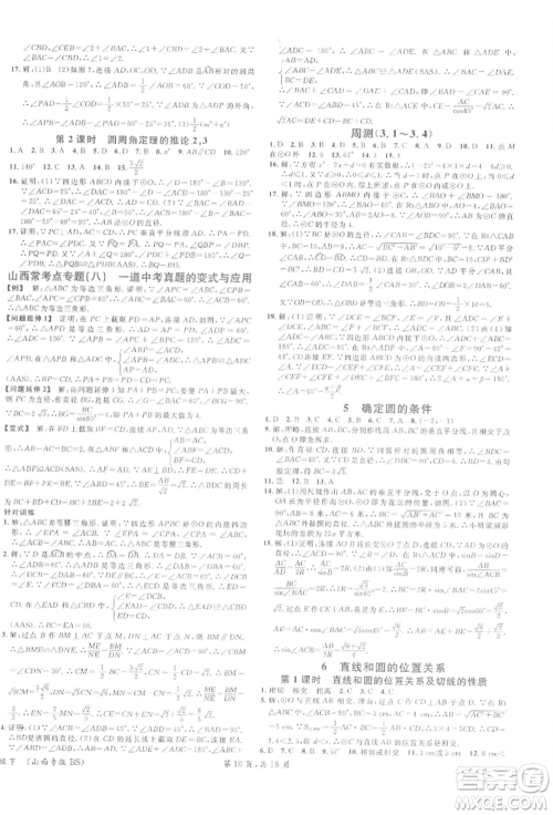 广东经济出版社2022名校课堂拔高题课时练九年级数学下册北师大版山西专版参考答案