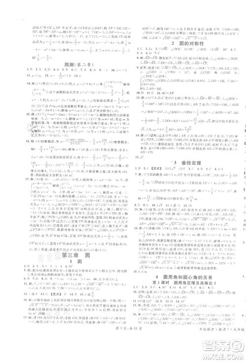 广东经济出版社2022名校课堂拔高题课时练九年级数学下册北师大版山西专版参考答案