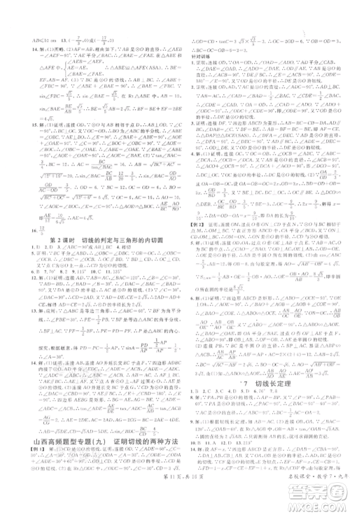 广东经济出版社2022名校课堂拔高题课时练九年级数学下册北师大版山西专版参考答案