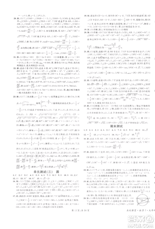 广东经济出版社2022名校课堂拔高题课时练九年级数学下册北师大版山西专版参考答案 广东经济出版社2022名校课堂拔高题课时练九年级数学下册北师大版山西专版参考答案