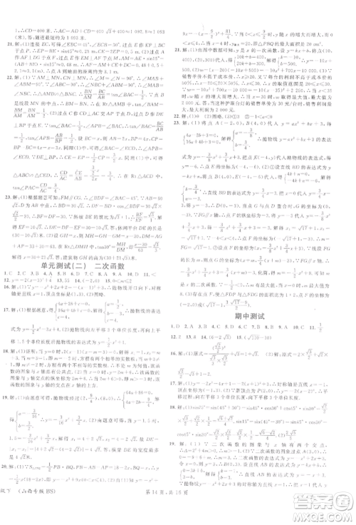 广东经济出版社2022名校课堂拔高题课时练九年级数学下册北师大版山西专版参考答案 广东经济出版社2022名校课堂拔高题课时练九年级数学下册北师大版山西专版参考答案