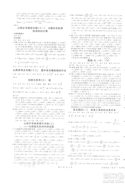 广东经济出版社2022名校课堂拔高题课时练九年级数学下册北师大版山西专版参考答案