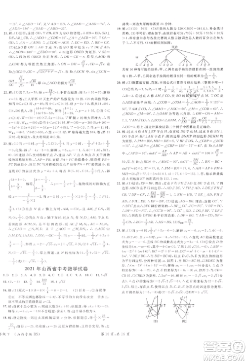 广东经济出版社2022名校课堂拔高题课时练九年级数学下册北师大版山西专版参考答案