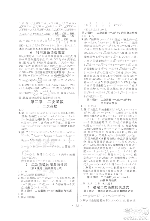 广东经济出版社2022名校课堂拔高题课时练九年级数学下册北师大版山西专版参考答案