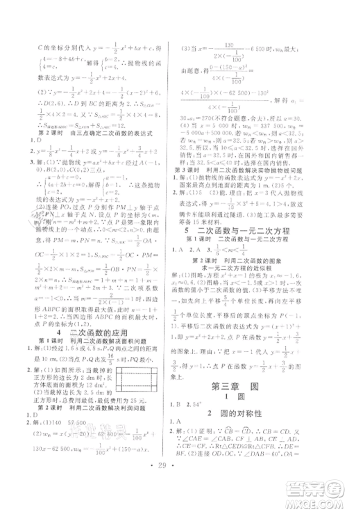 广东经济出版社2022名校课堂拔高题课时练九年级数学下册北师大版山西专版参考答案