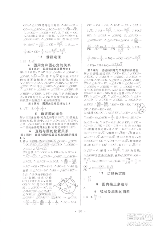 广东经济出版社2022名校课堂拔高题课时练九年级数学下册北师大版山西专版参考答案