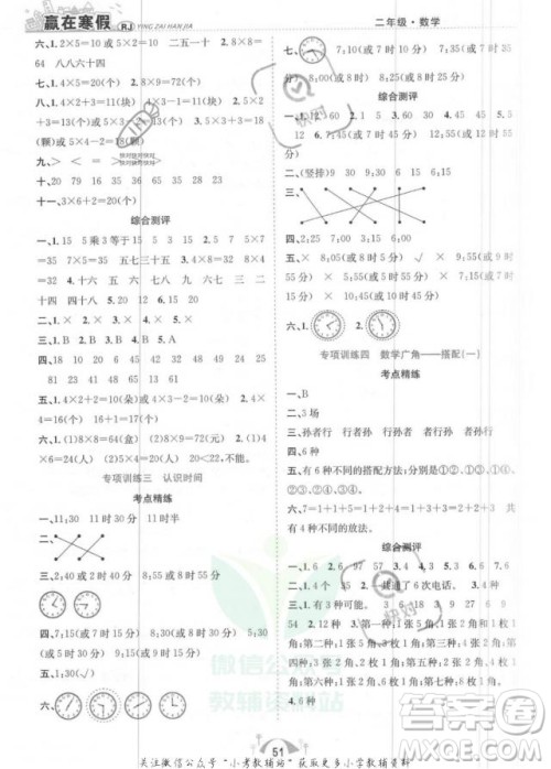 合肥工业大学出版社2022赢在寒假期末闯关二年级数学RJ人教版答案